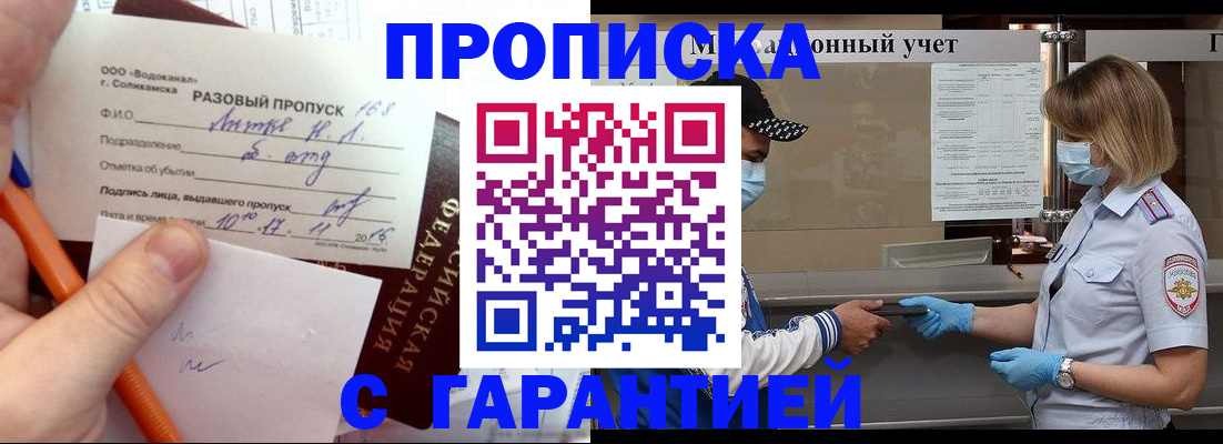 прописка штамп в Козельске